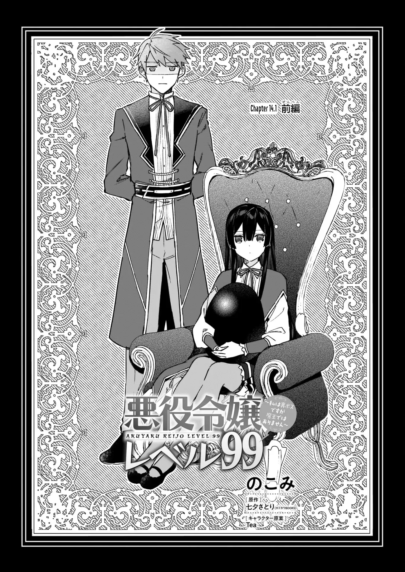 Villainess Level 99 ~I may be the Hidden Boss but I'm not the Demon Lord~ Chapter 14.1 6